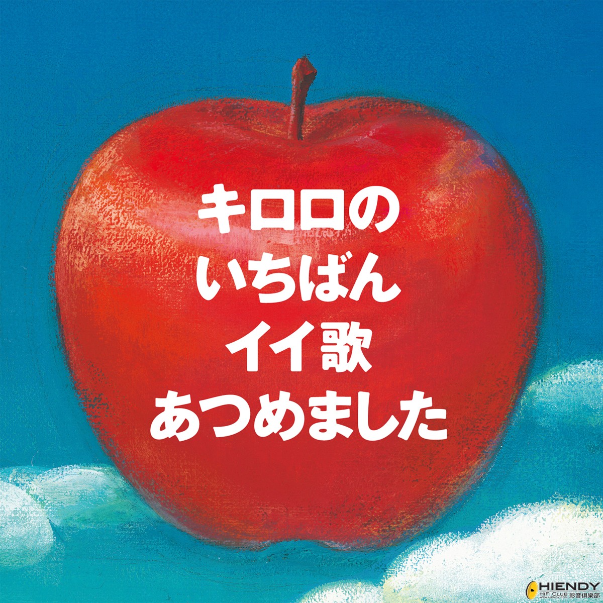 Kiroro 好歌精選 K2HD.jpg