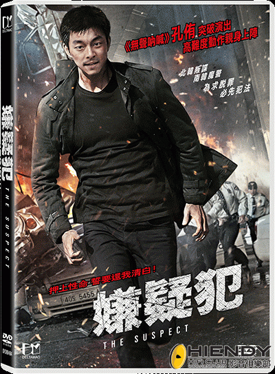 The Suspect DVD.gif