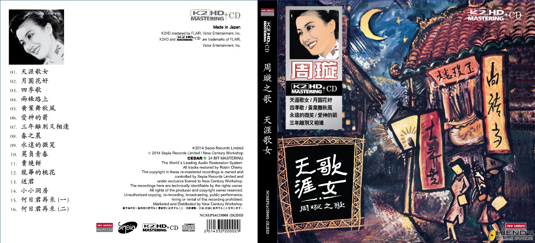 周璇之歌.jpg