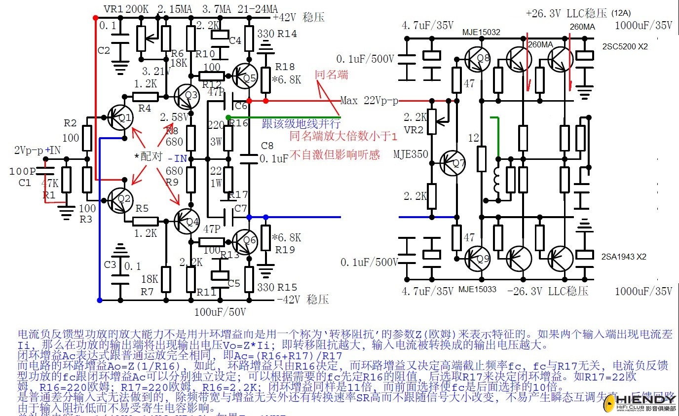 电流负反馈功放 -25V- 42V Class A Current Feedback.jpg