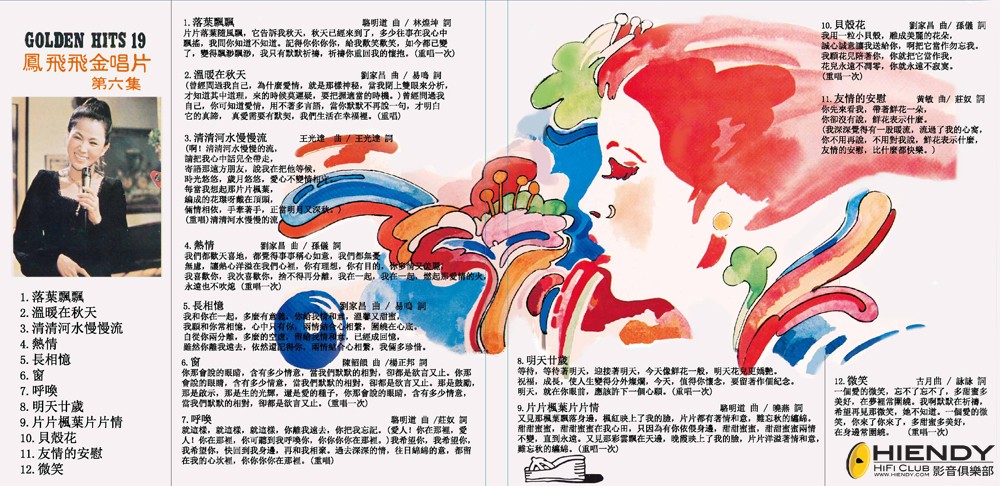 NCLS7039 鳳飛飛金片第六集  inlay.jpg