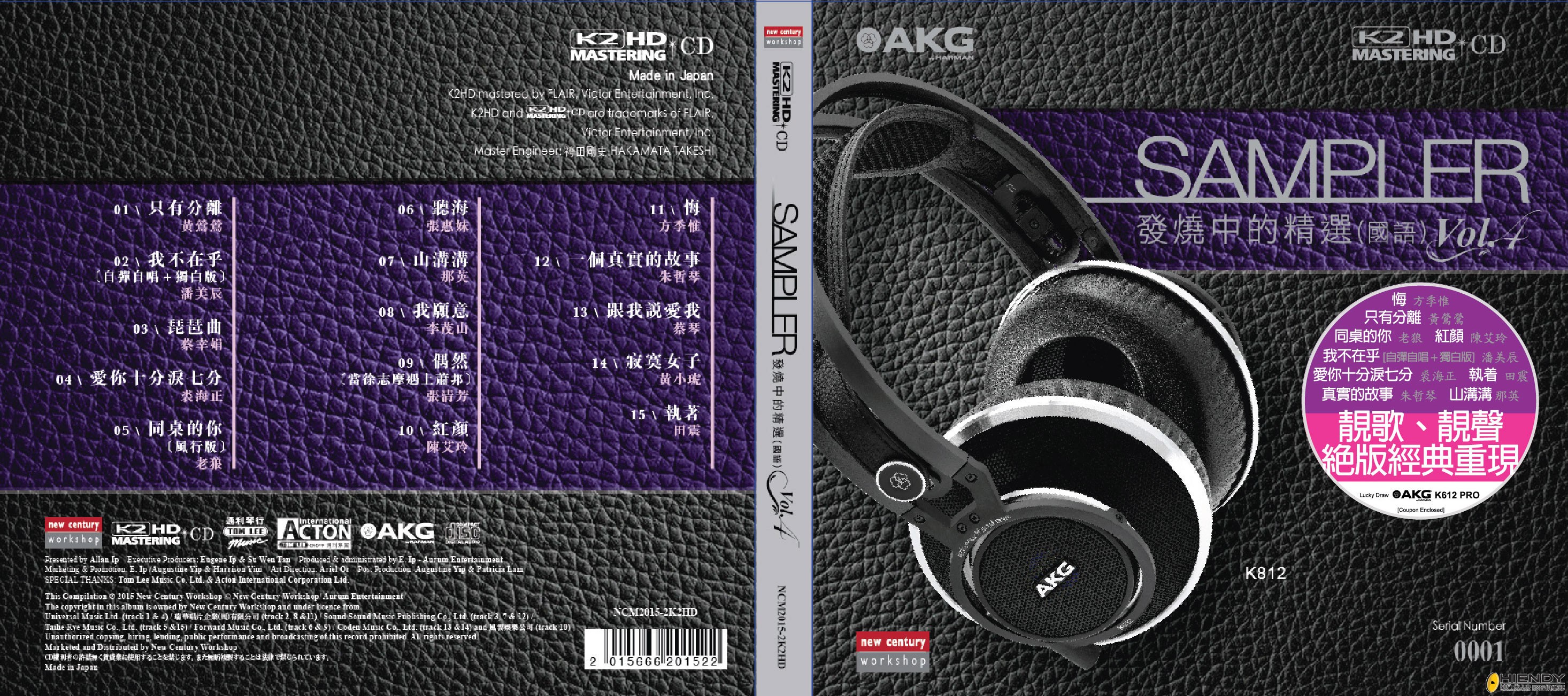 Sampler 發燒中的精選 (國語) Vol. 4.jpg