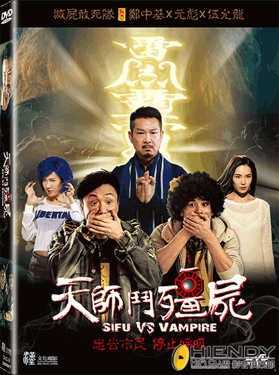 SIFU VS VAMPIRE DVD.gif
