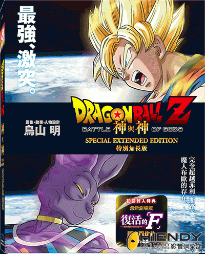 DRAGON BALL Z_BATTLE OF GODS (EXTENDED VERSION) BD.gif