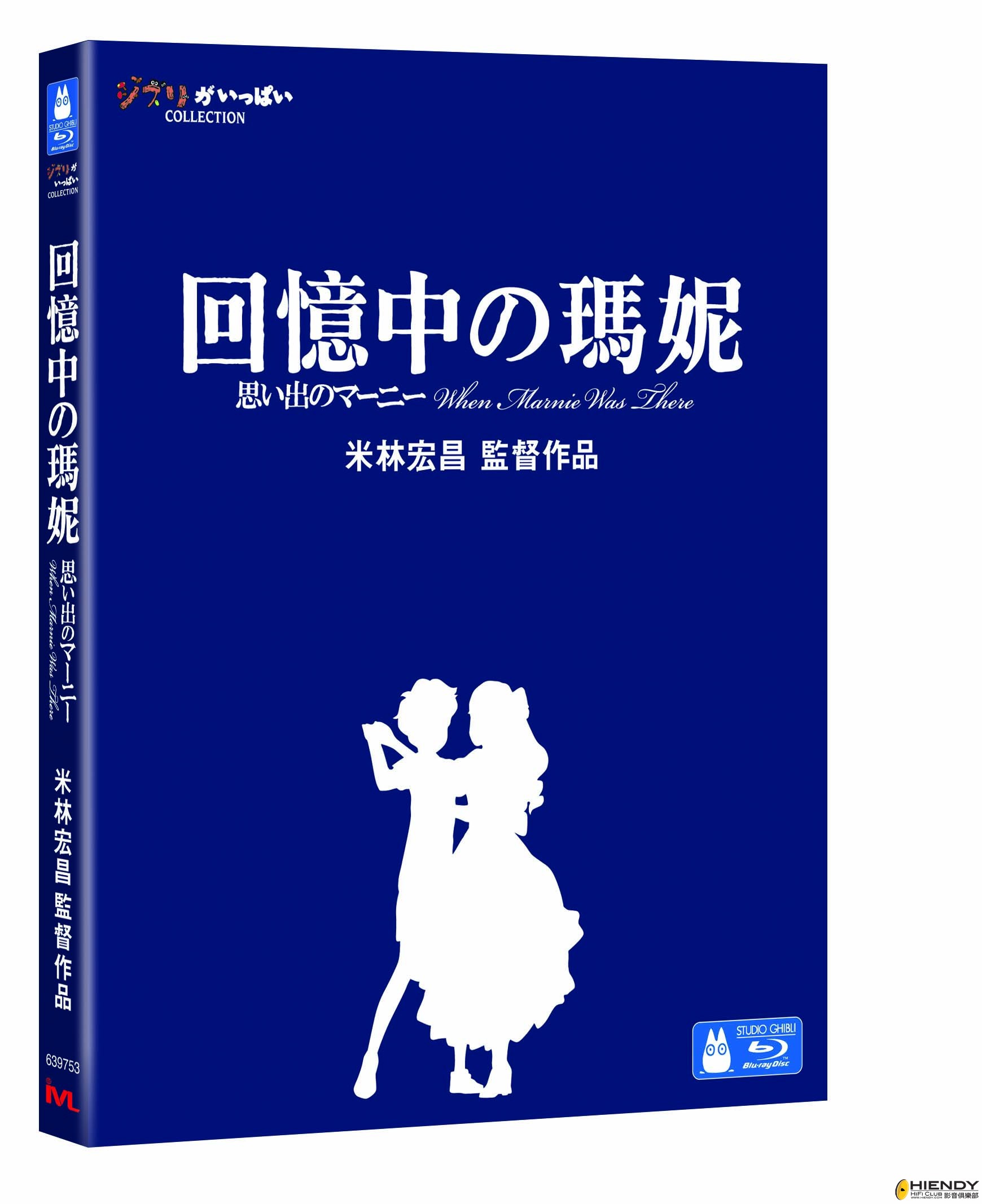 WhenMarnie_Blu-ray 3DBox.jpg