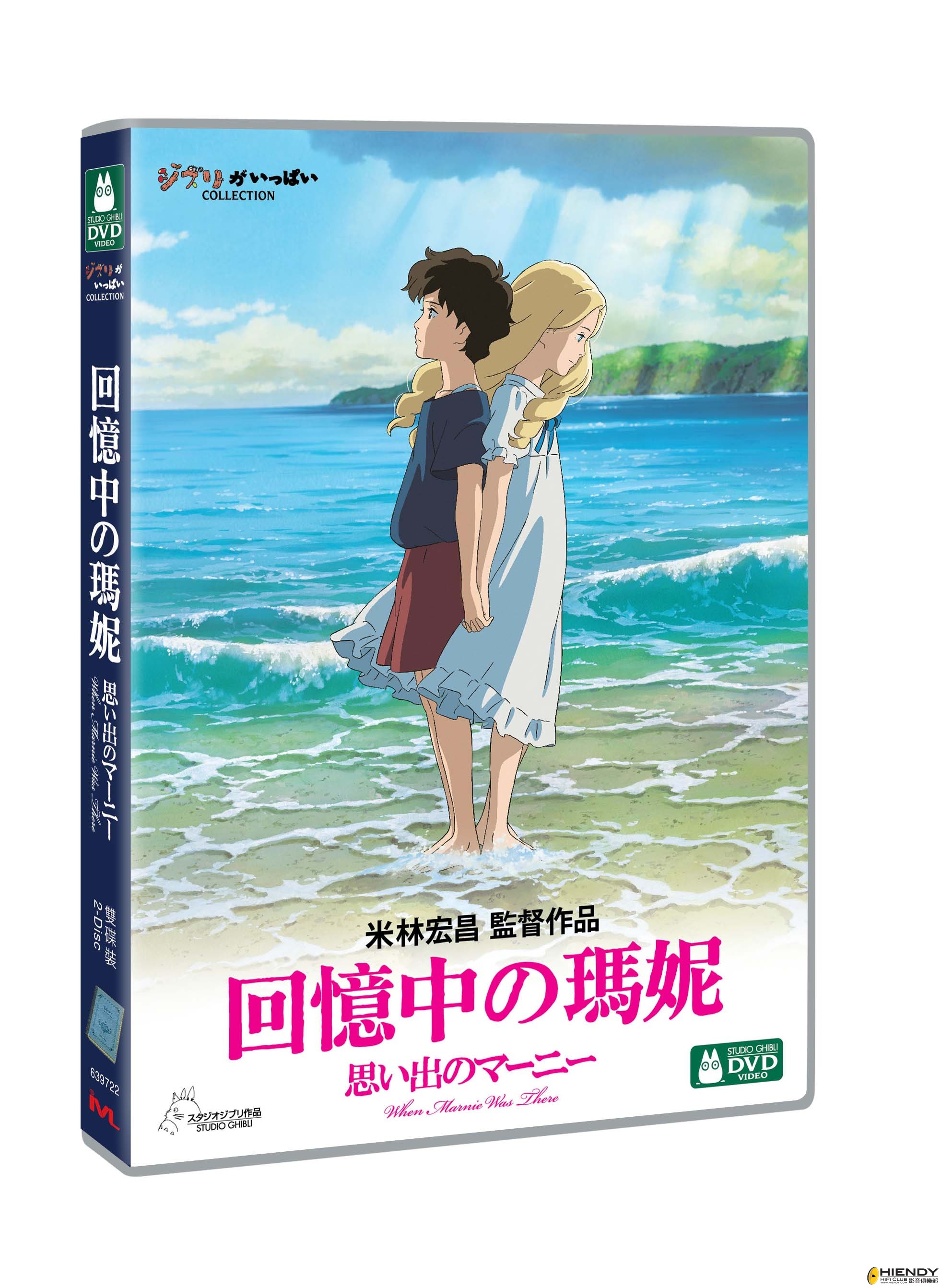 WhenMarnie_DVD_3D.jpg