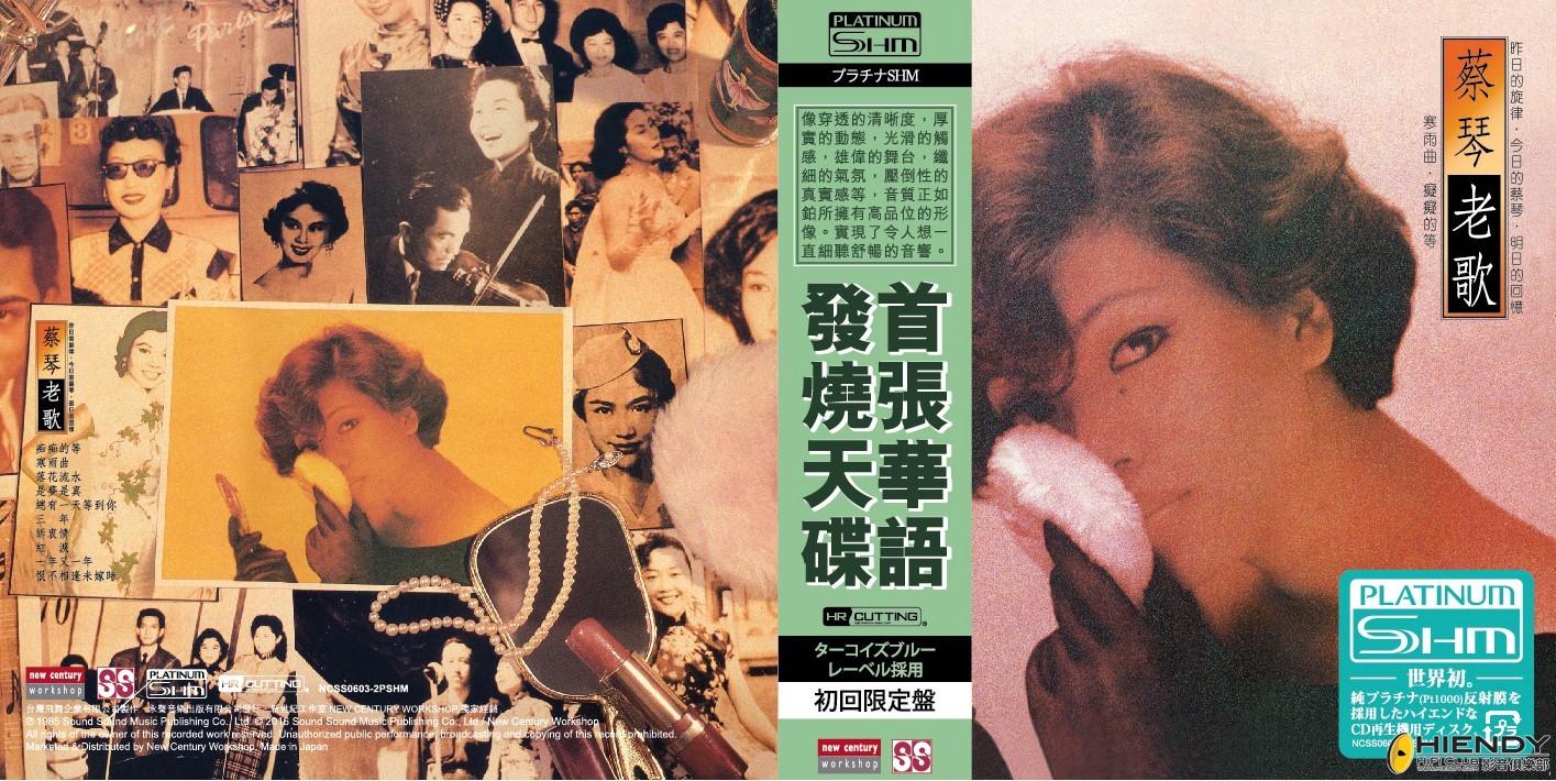蔡琴  老歌 PLATINUM SHM-CD.jpg