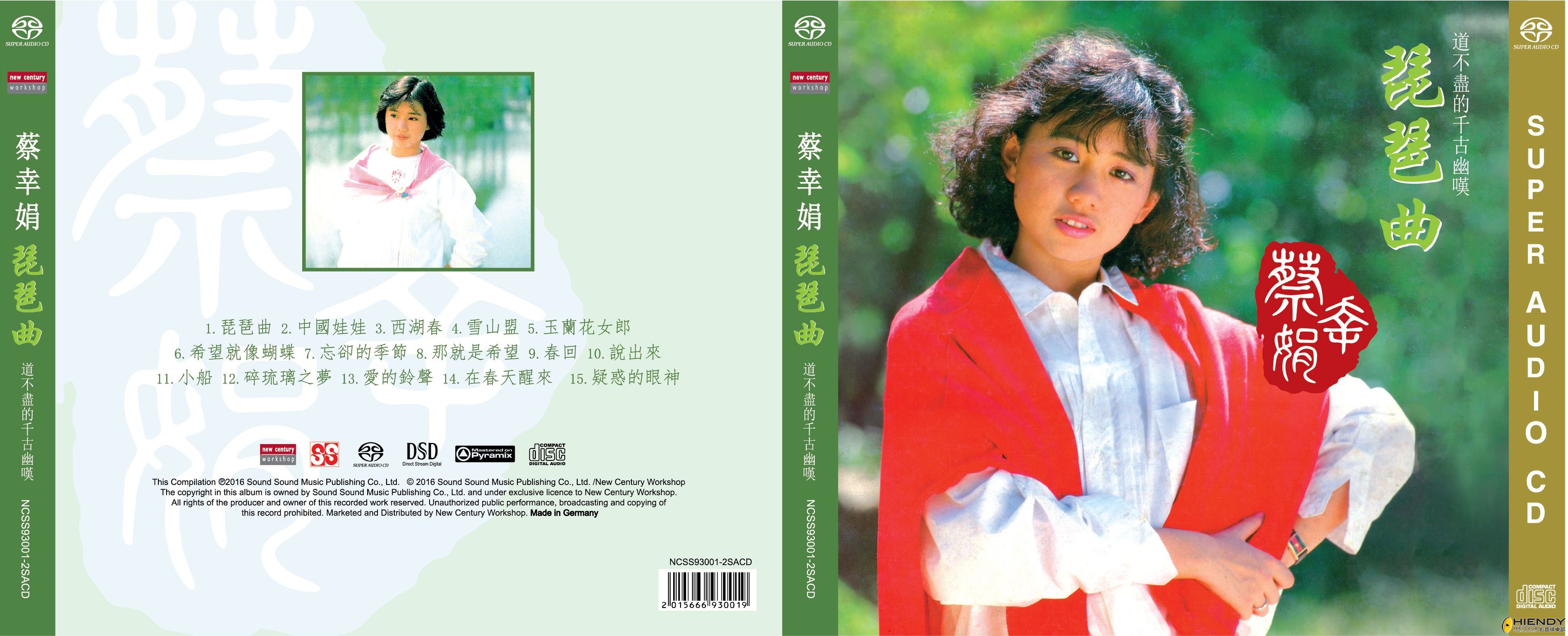 琵琶曲   蔡幸娟  SACD.jpg
