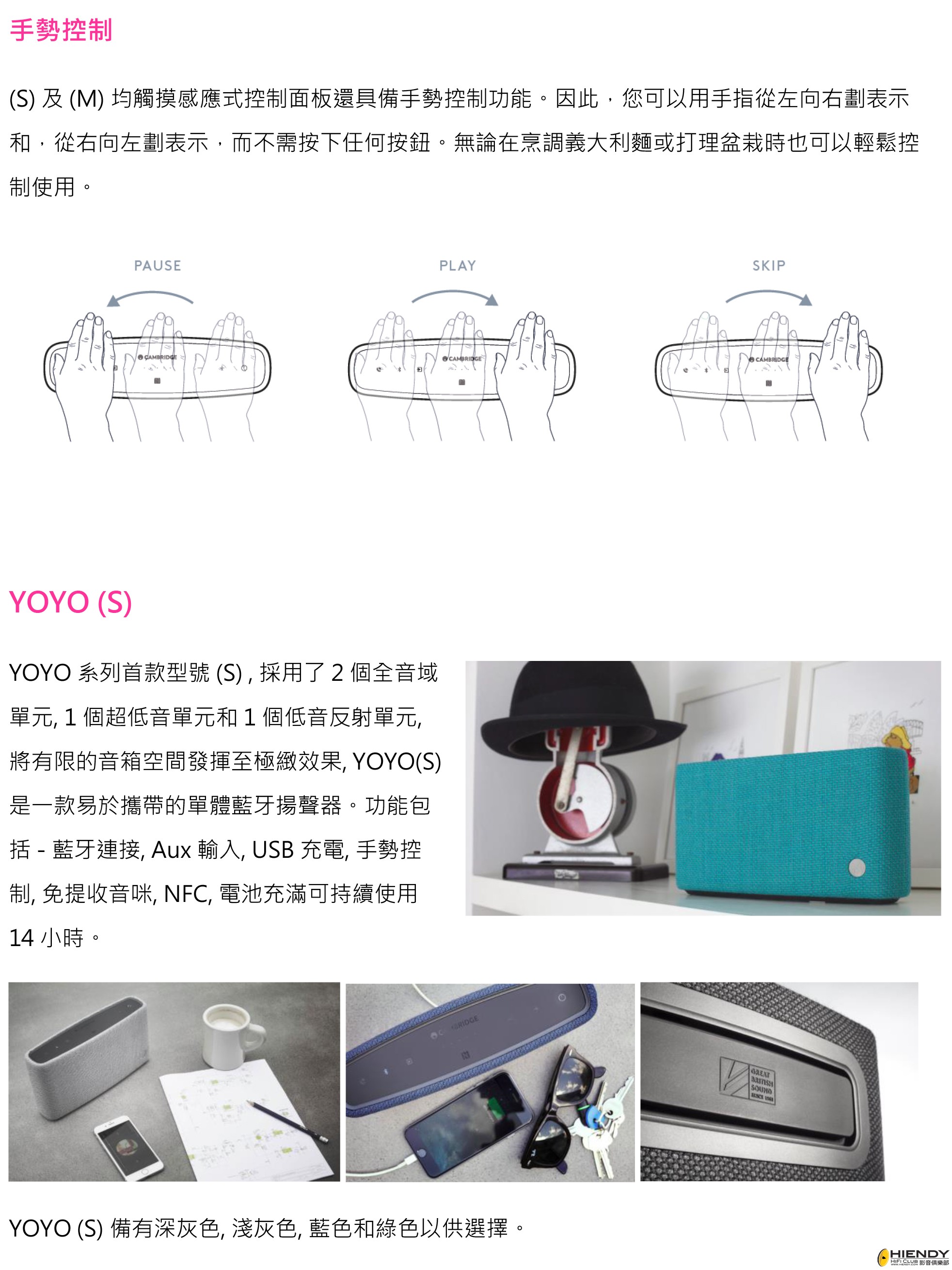 cambridge_audio_YOYO_press_release_HK-3.jpg