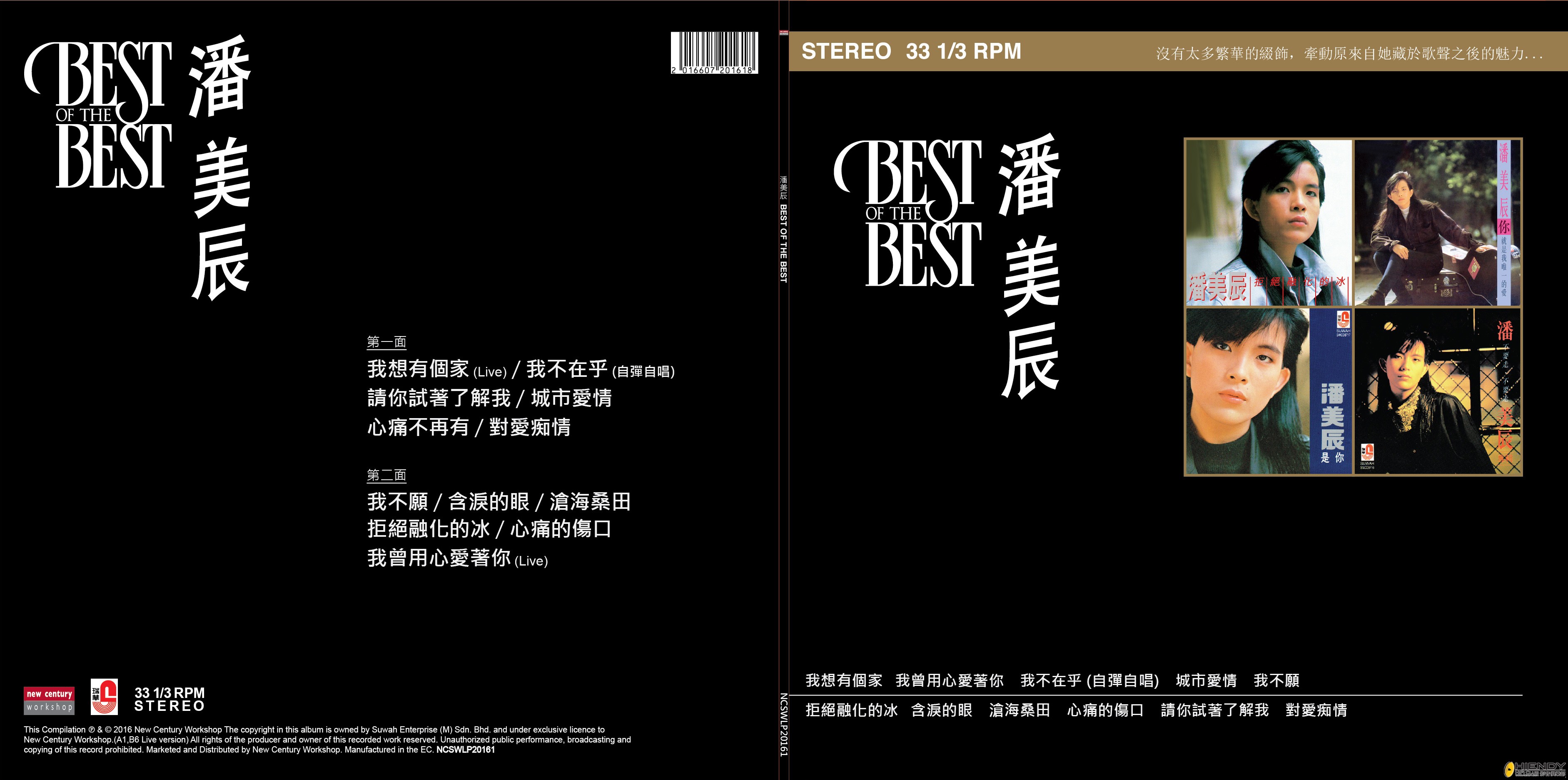 潘美辰  LP 黑膠  Best of the Best.jpg