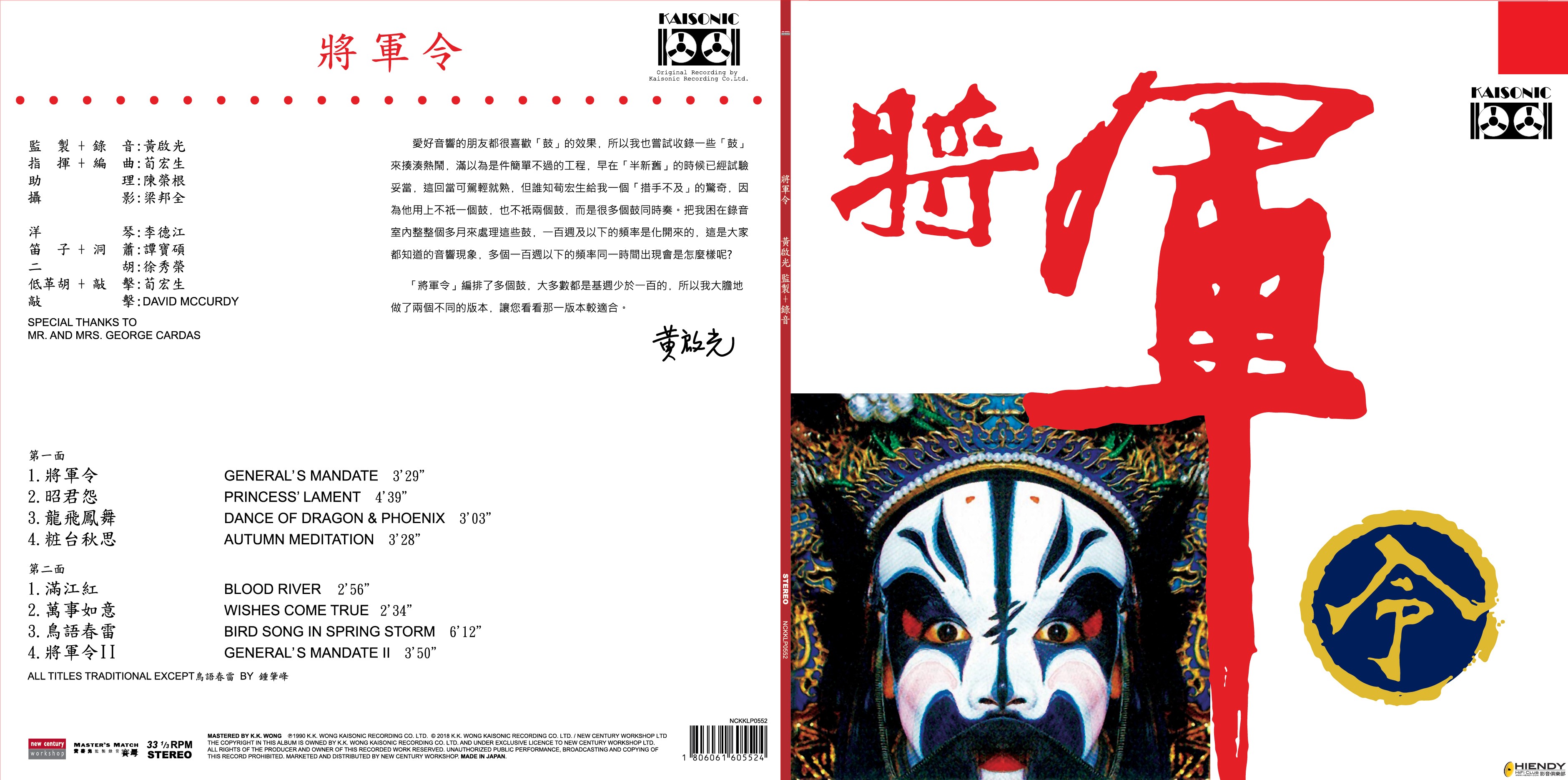 將軍令  -  黃啟光 LP.jpg