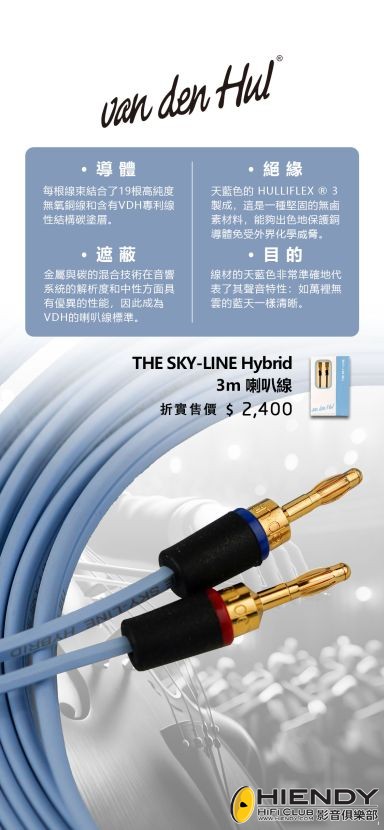 2501-VDH 蓝盒蓝线THE SKY-LINE喇叭线香蕉头3M 繁體.jpg