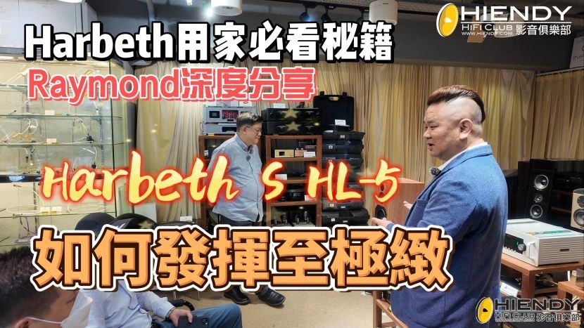 250430_Harbeth Event2-封面.jpg