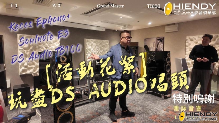 260223_DS AUDIO EVENT-2-封面.jpg