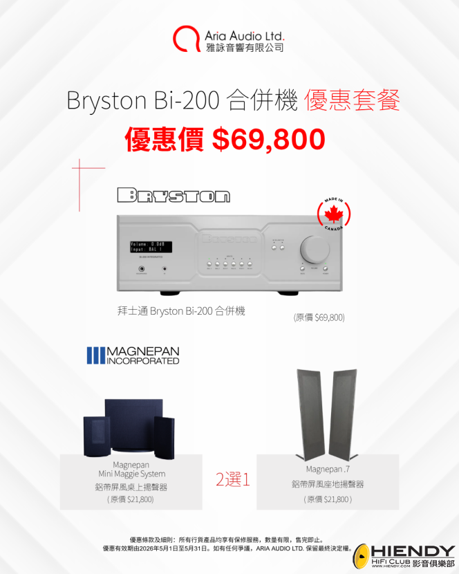 5月Bryston優惠 (1).png