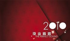 2010 AV Show 香港高級視聽展