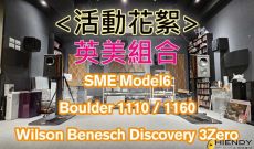 VIDEO-英美組合 SME+BOULDER+WILSON BENESCH