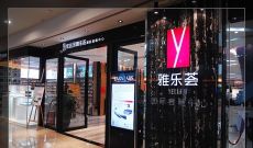 深圳雅樂薈試聽會