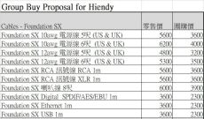 HIENDY團購優惠 - 全線 Synergistic Research FOUNDATION SX 系列