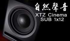 自然聲音 XTZ Cinema SUB 1x12
