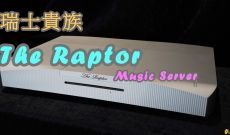 瑞士貴族 - The Raptor Music Server