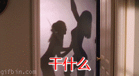 干什么.gif