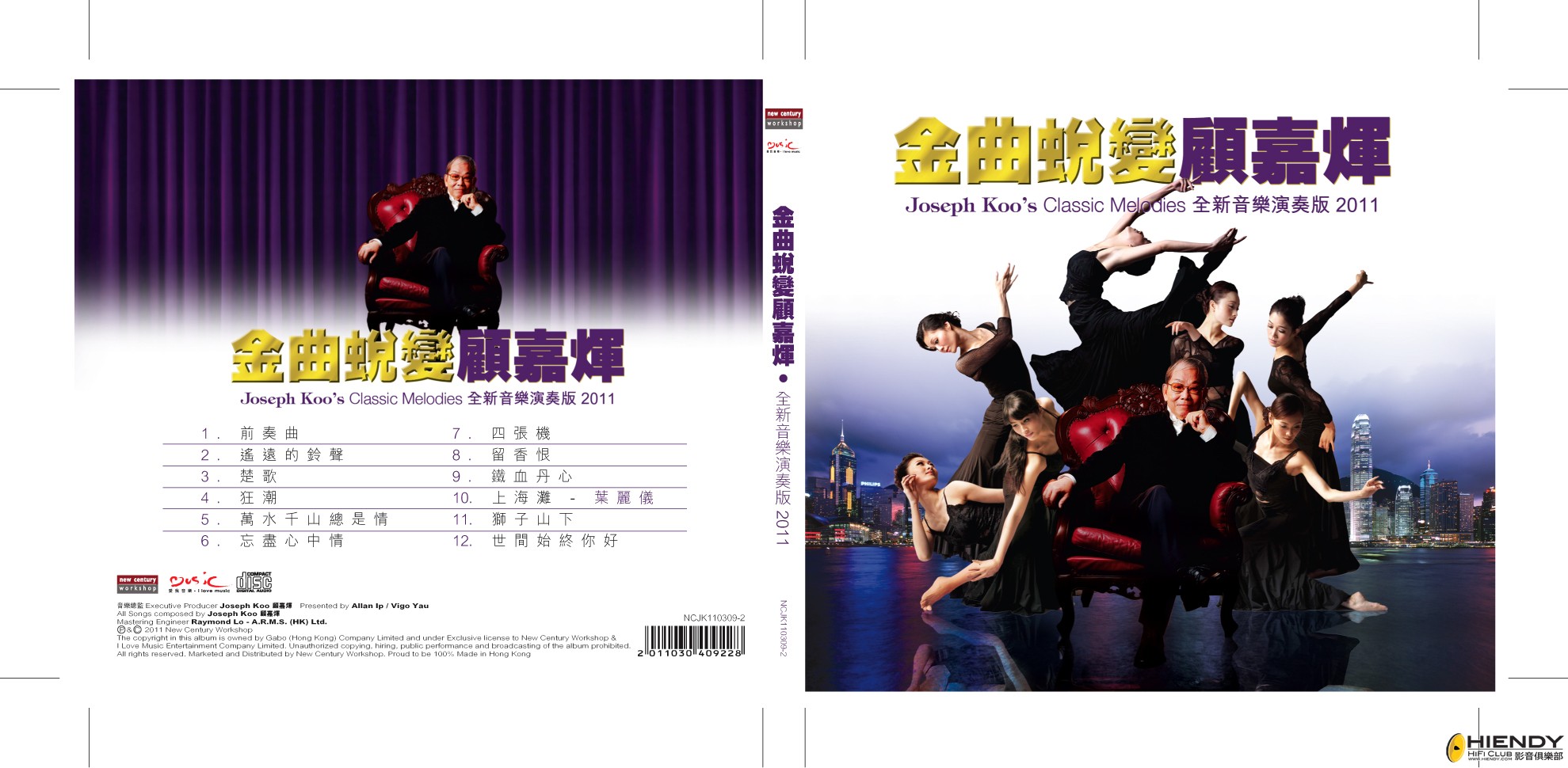 金曲蛻變顧嘉煇.jpg