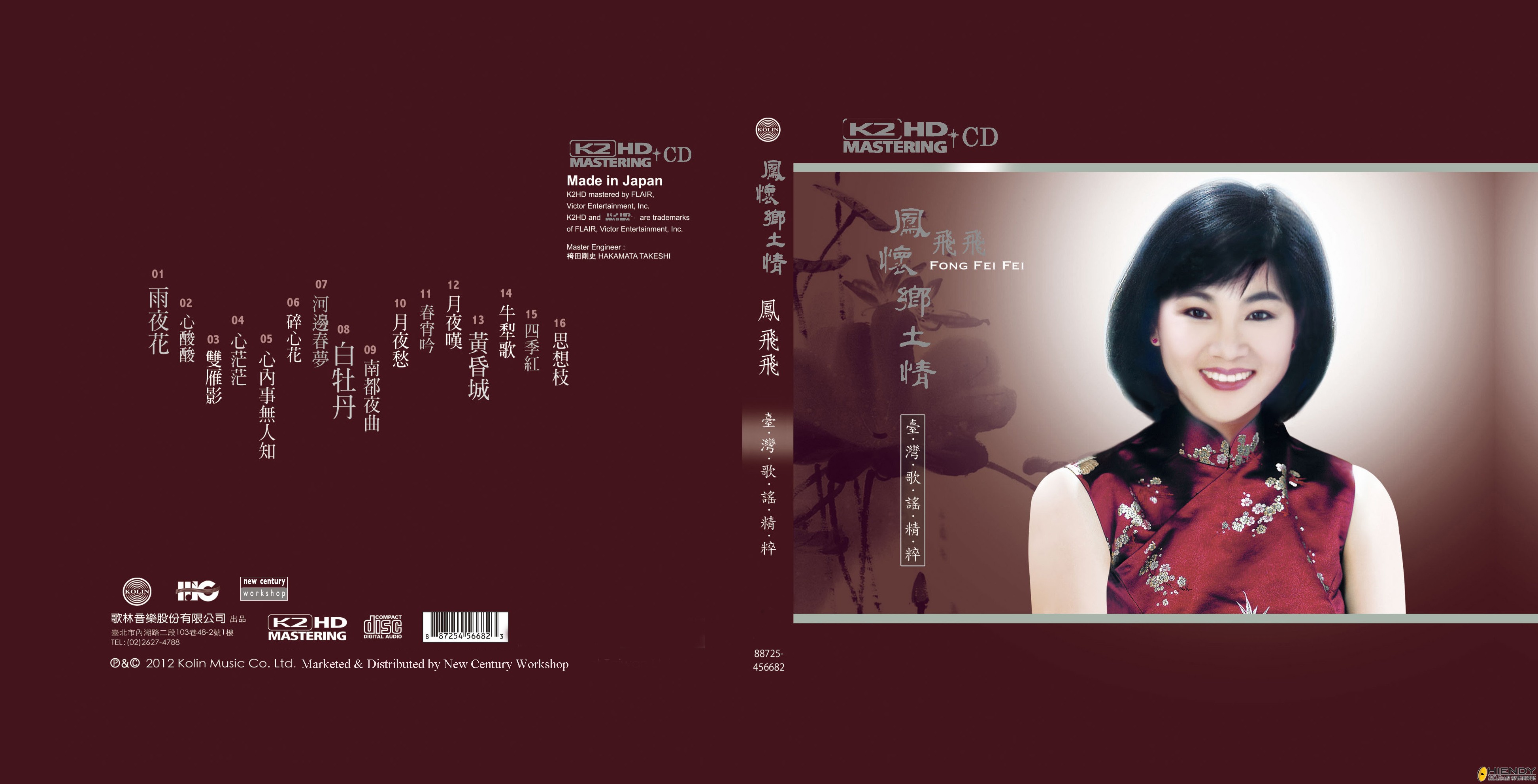 鳳飛飛 鳳懷鄉土情 K2HD CD.jpg
