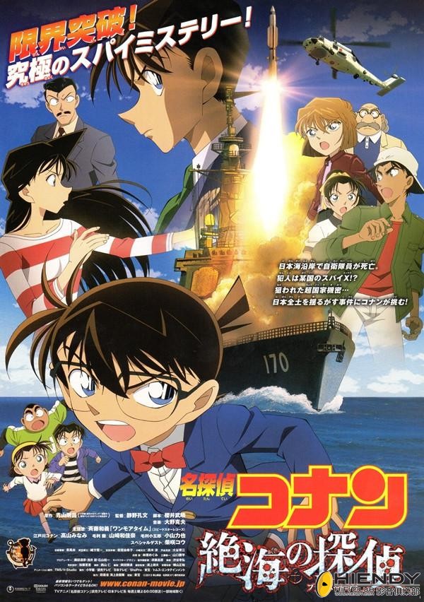 2013《名侦探柯南:绝海的侦探》 - 影碟及电影讨论区 - hiendy.