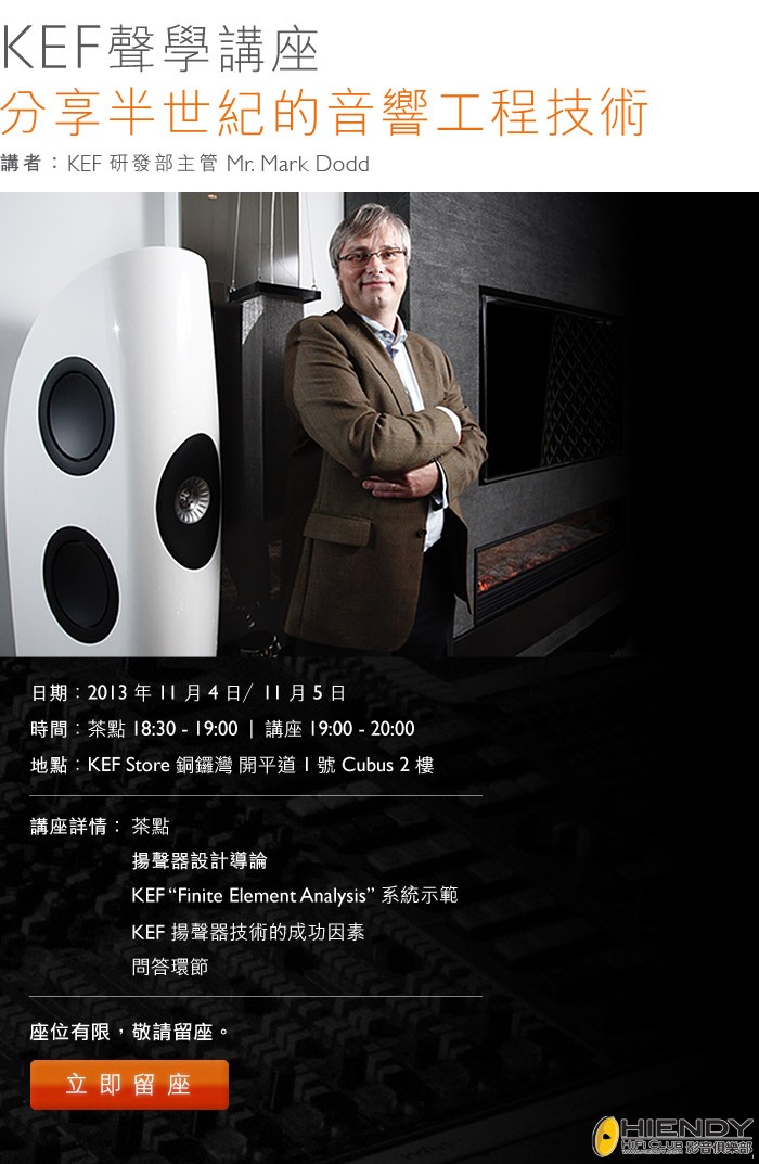 KEFTalk HK Oct '13 KEF Acoustics Seminar.jpg