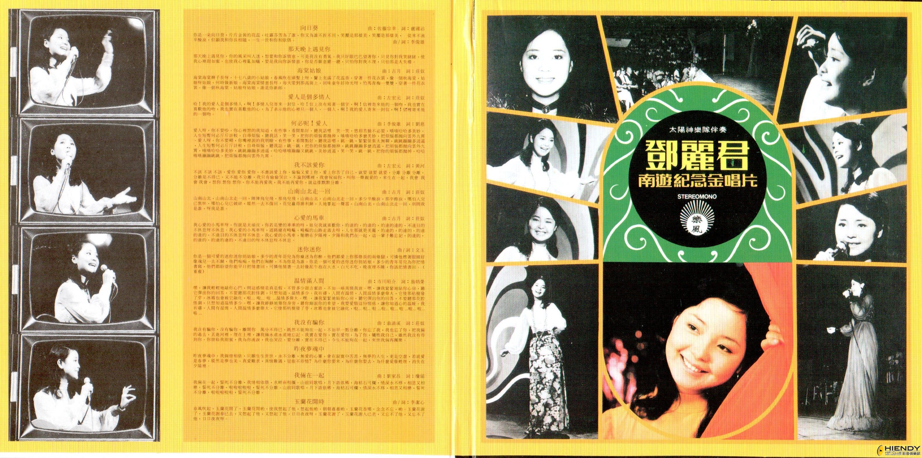 南遊紀念金唱片- 鄧麗君.jpg