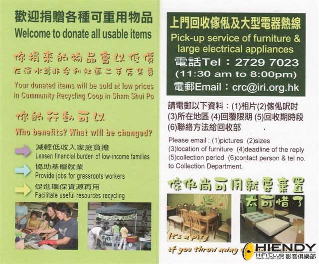 回收傢俬及電器(1).JPG