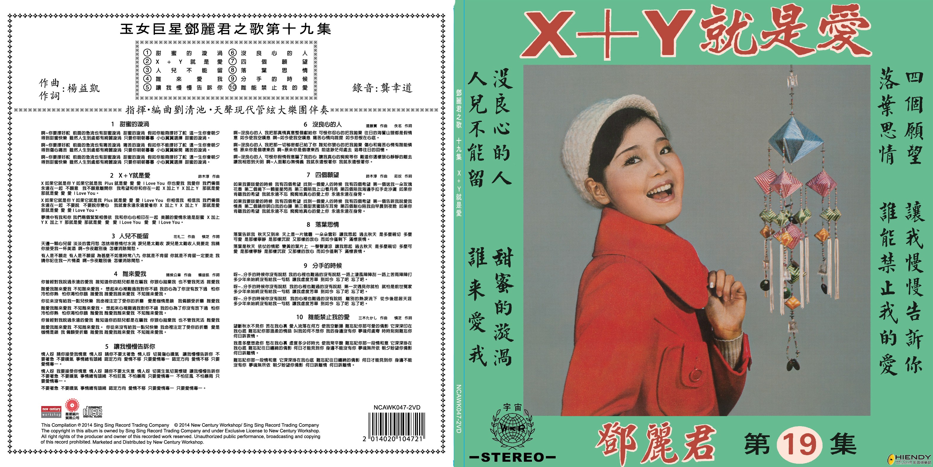 鄧麗君之歌 第19集 X Y就是愛 NCAWK047-2VD.jpg