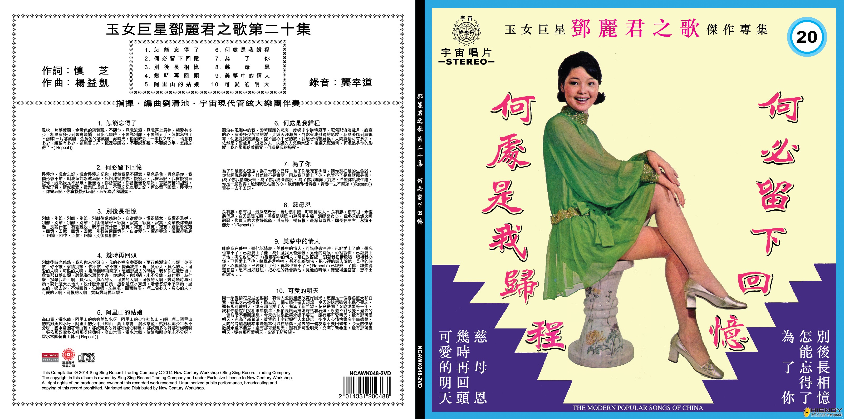 鄧麗君之歌 第20集  何必留下回憶  NCAWK048-2VD.jpg