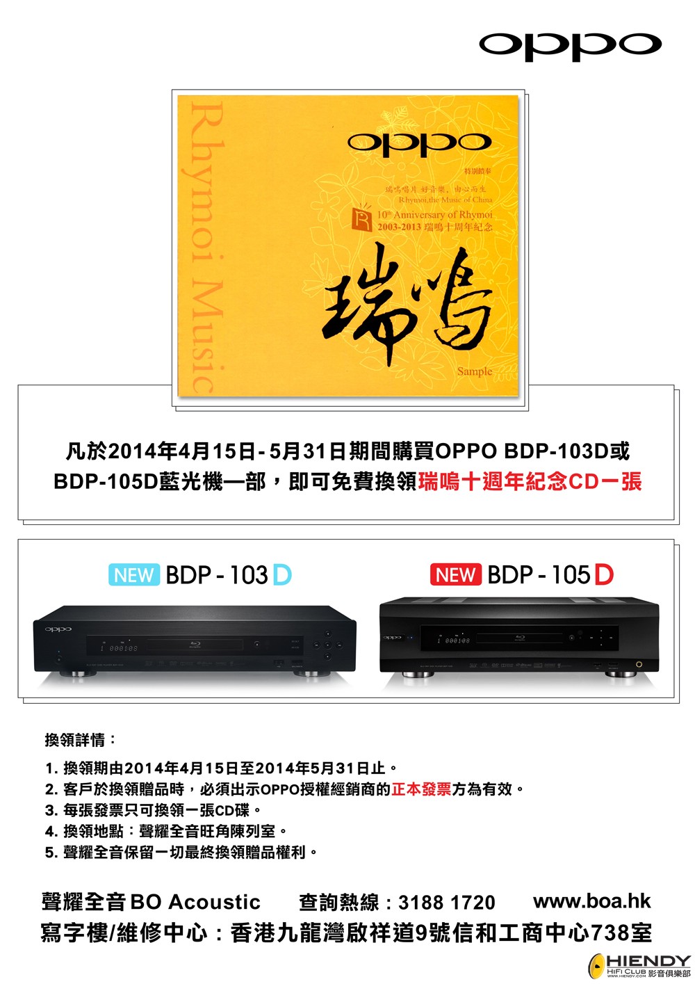 OPPO免費換領瑞鳴CD宣傳單張.jpg