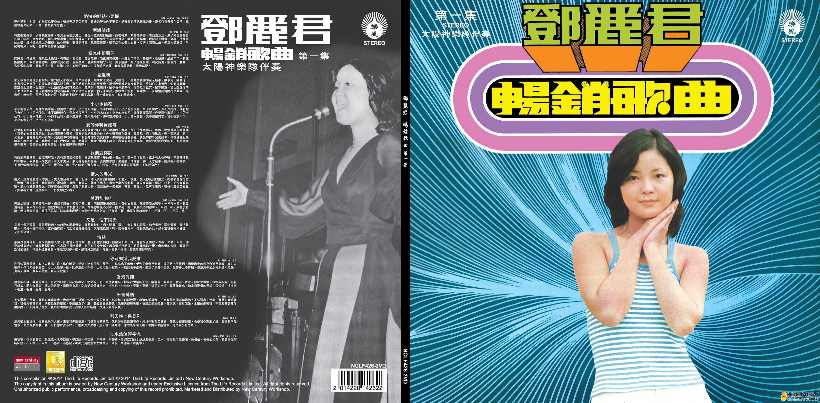 鄧麗君 - 暢銷歌曲 (第一集).jpg