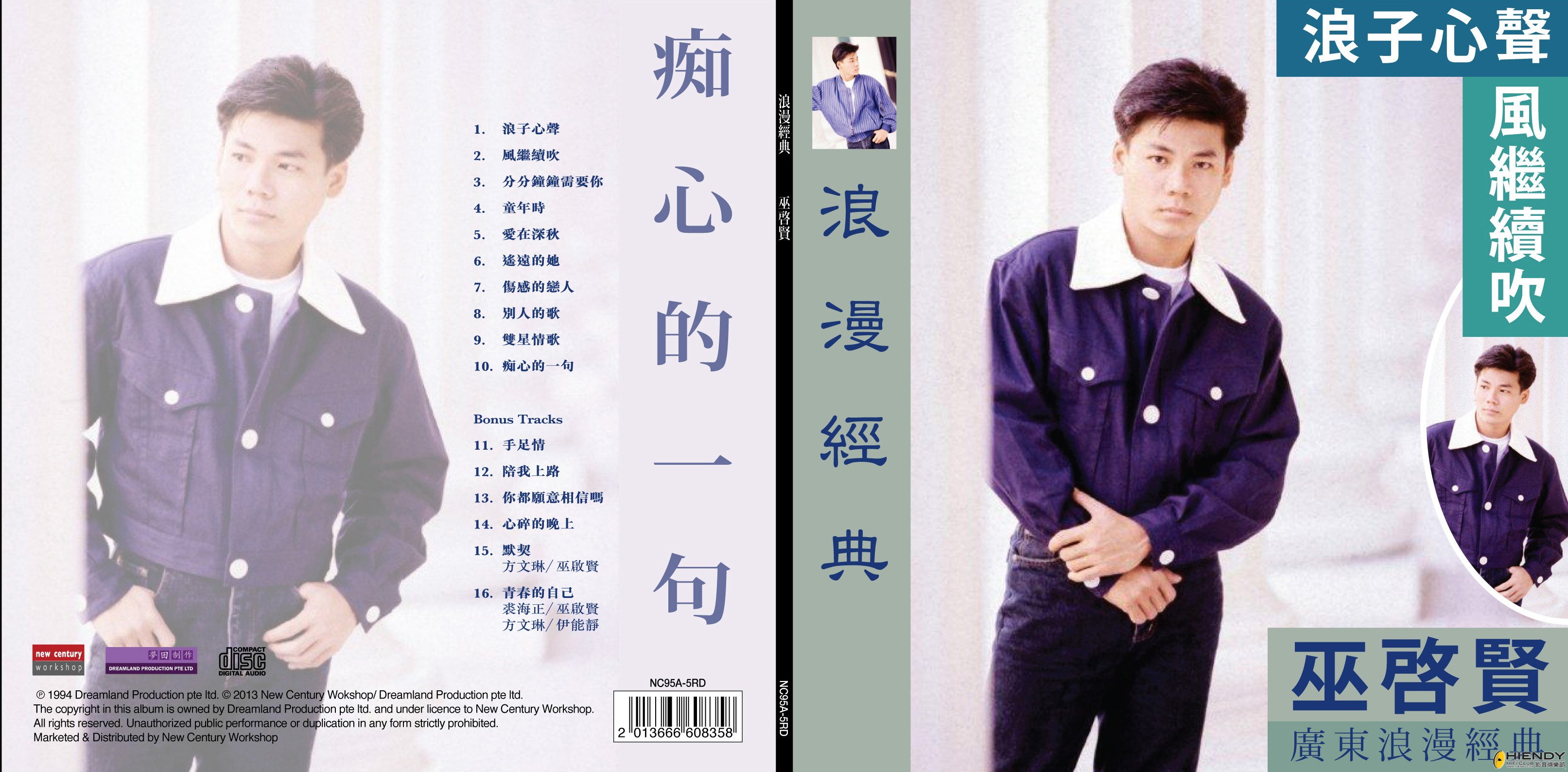 巫啟賢 廣東浪漫經典.jpg