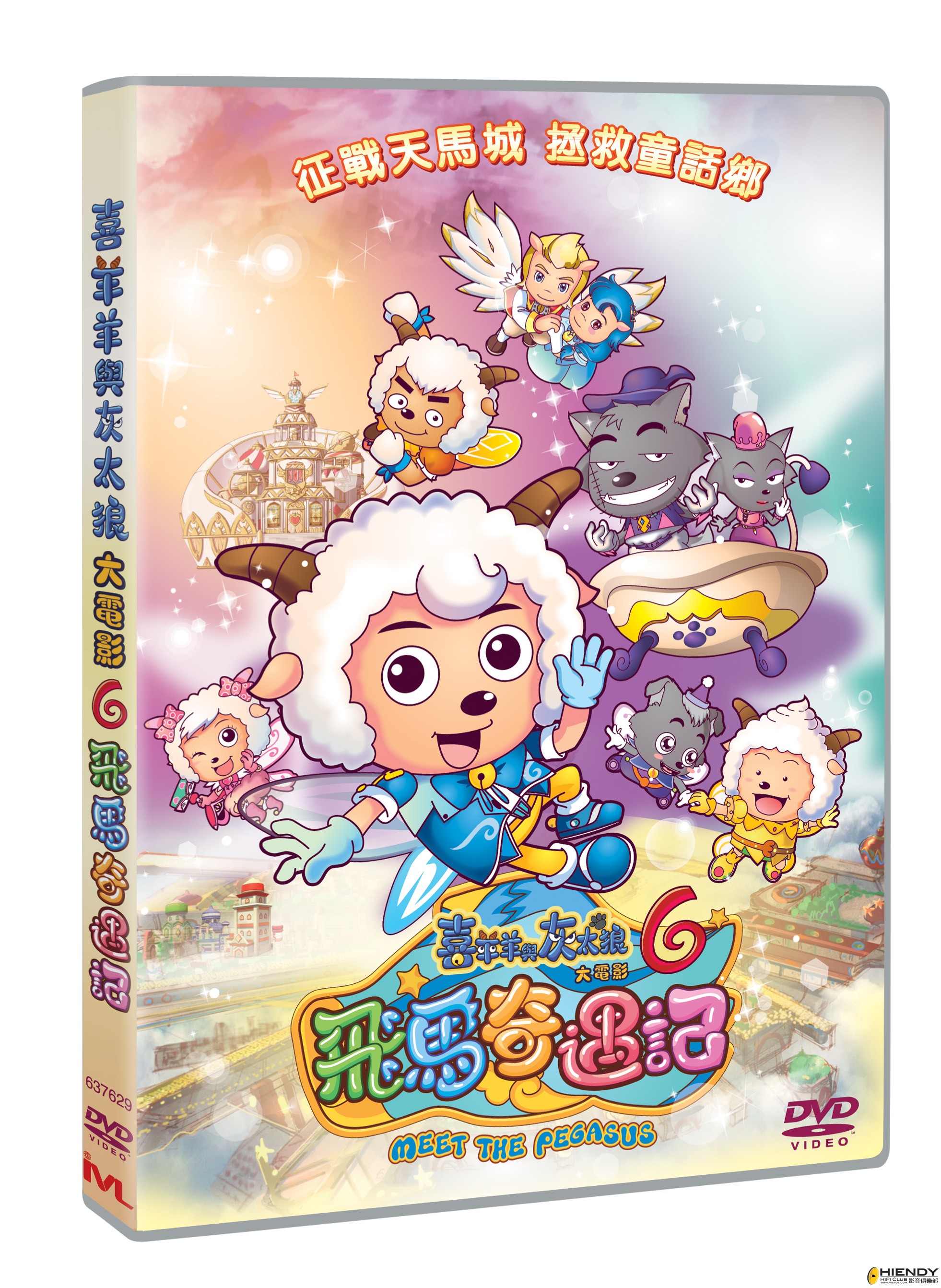 喜羊羊与灰太狼6飞马奇遇记 pleasant goat and big big wolf 6 dvd 