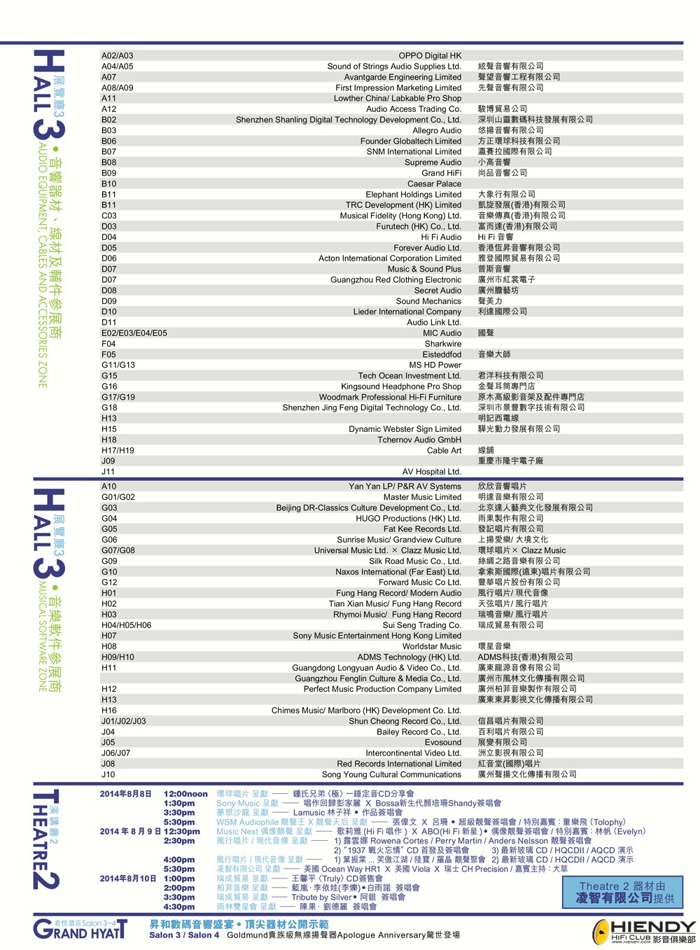 香港高級視聽展 簽唱會內容.jpg
