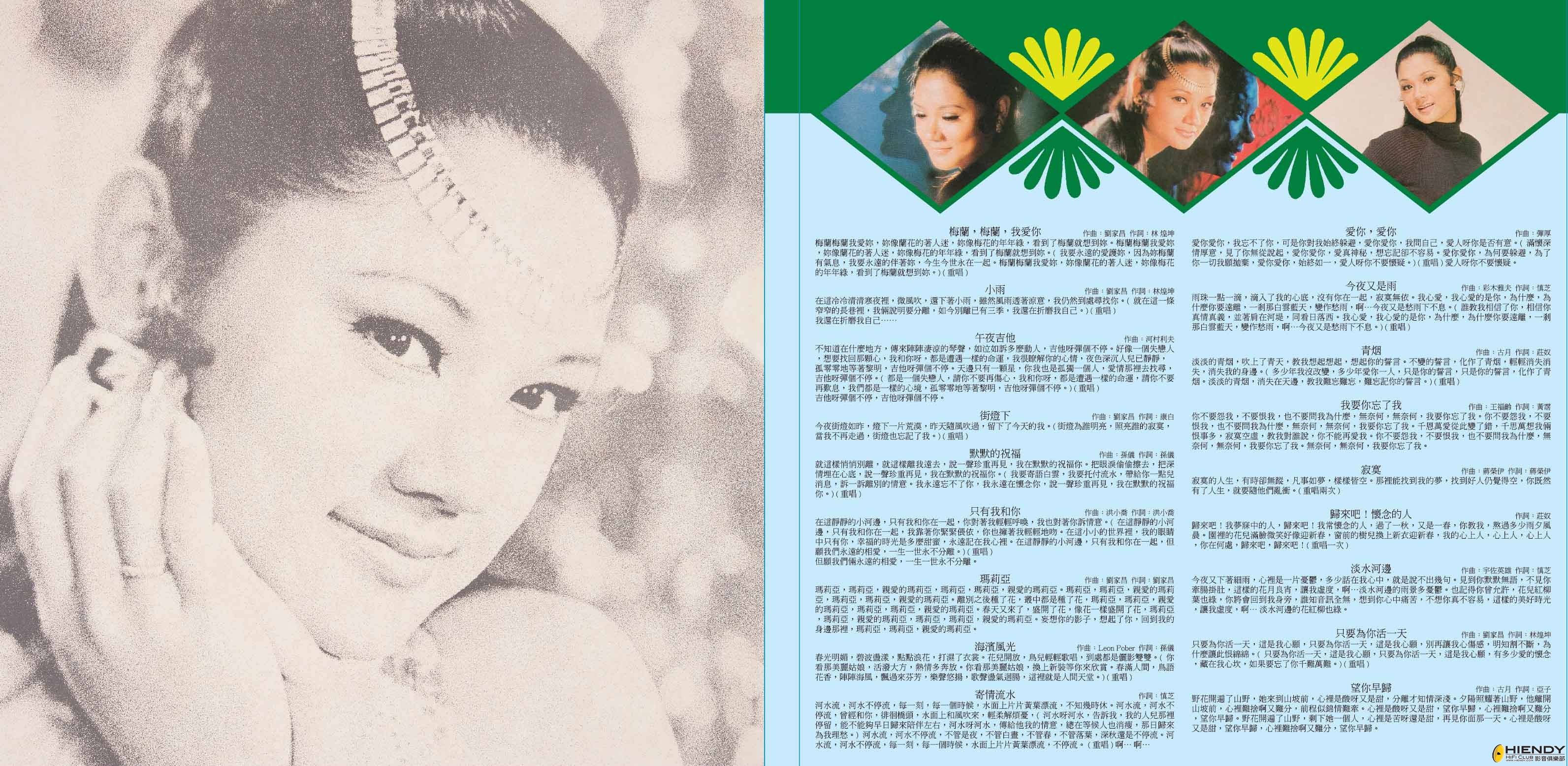 葉麗儀南遊第一張紀念金唱片 back cover.jpg