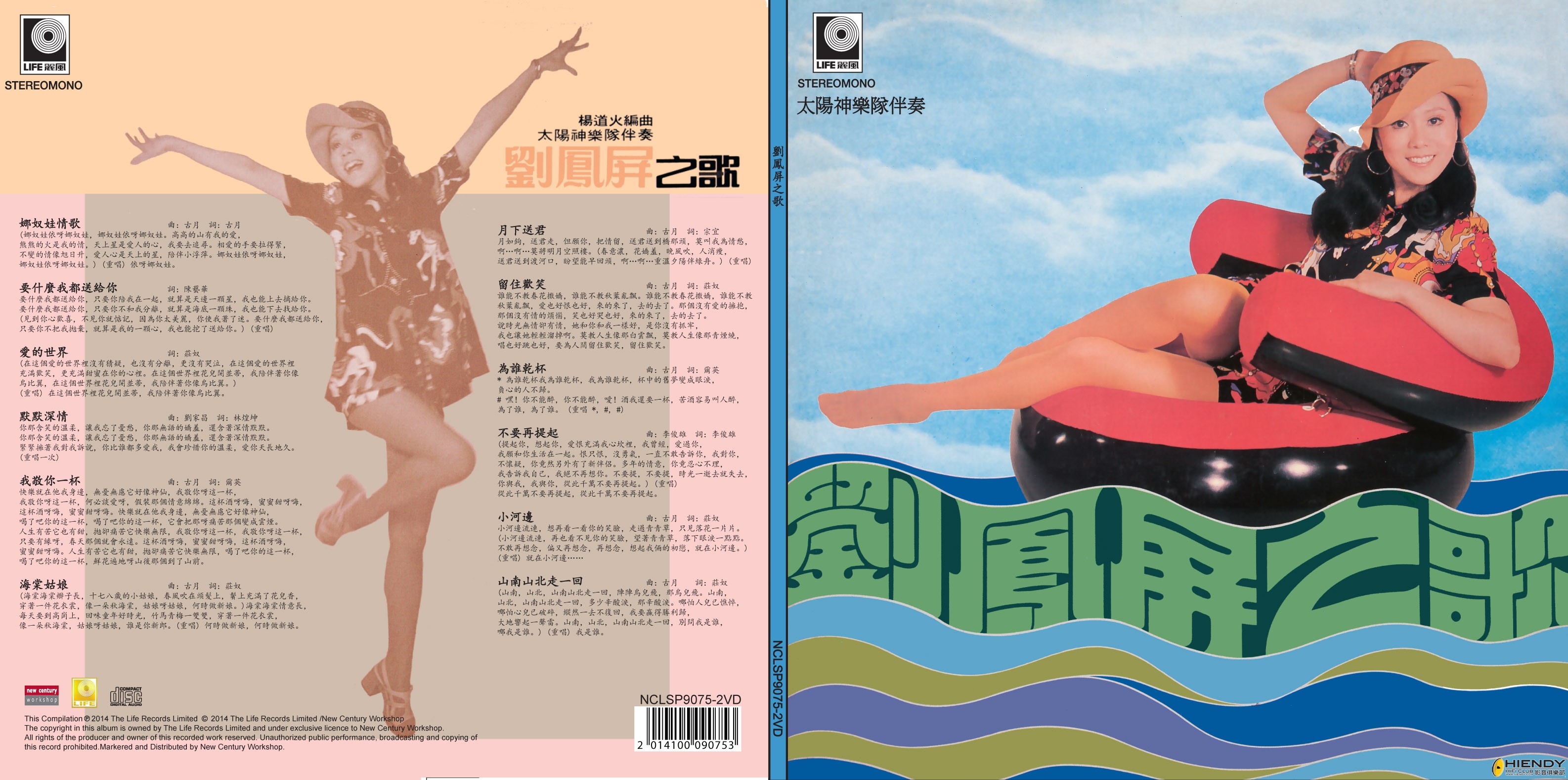 劉鳳屏之歌.jpg
