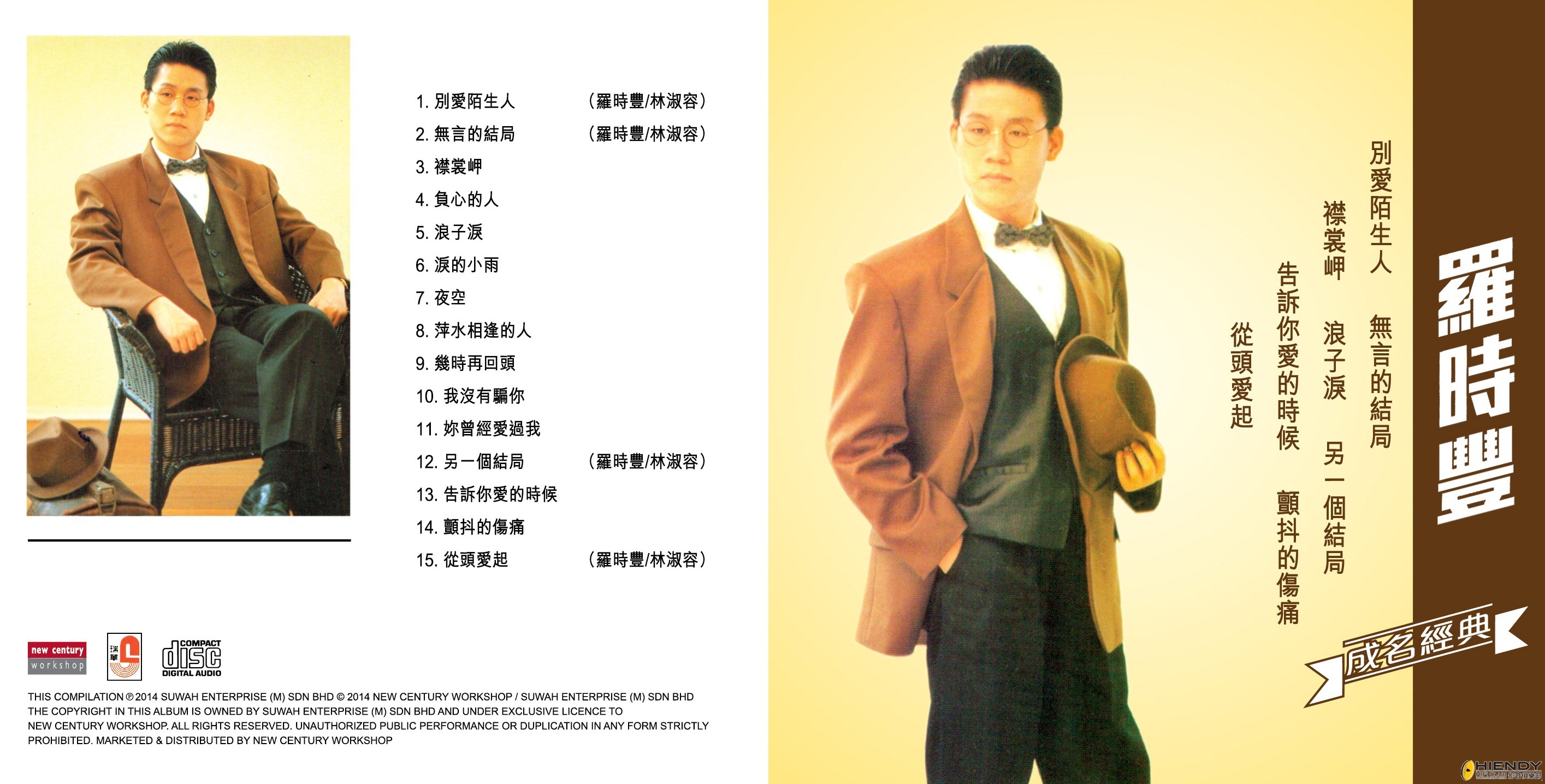 成名經典cover.jpg