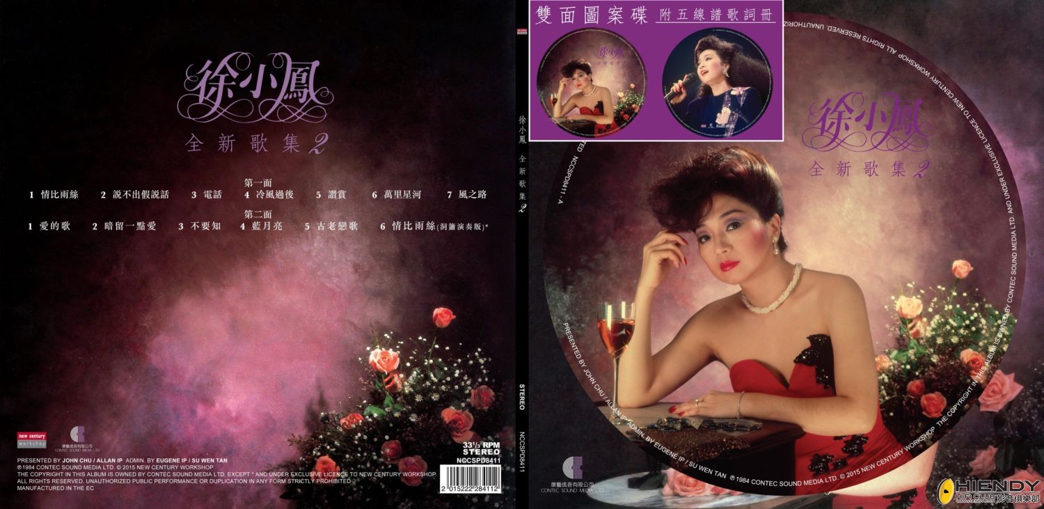 徐小鳳 全新歌集 2  彩色圖案碟.jpg
