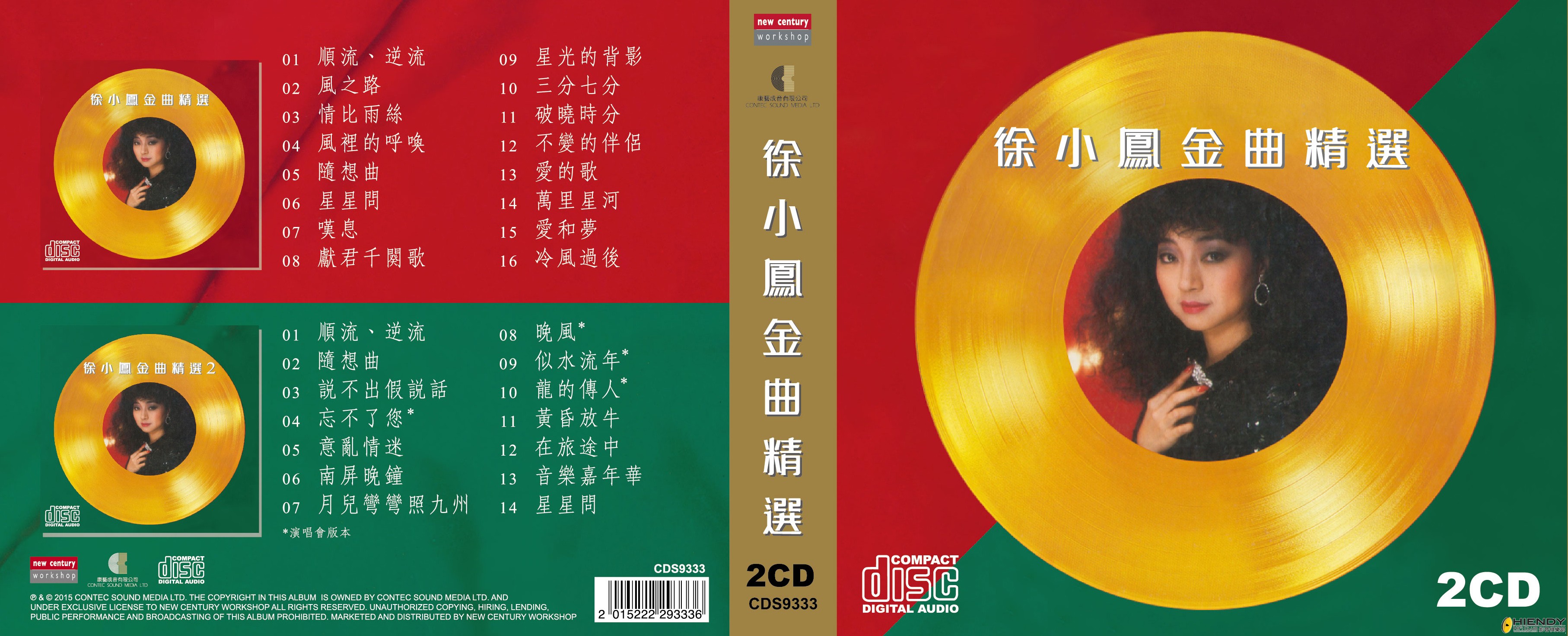 徐小鳳 金曲精選 2CD 套裝.jpg