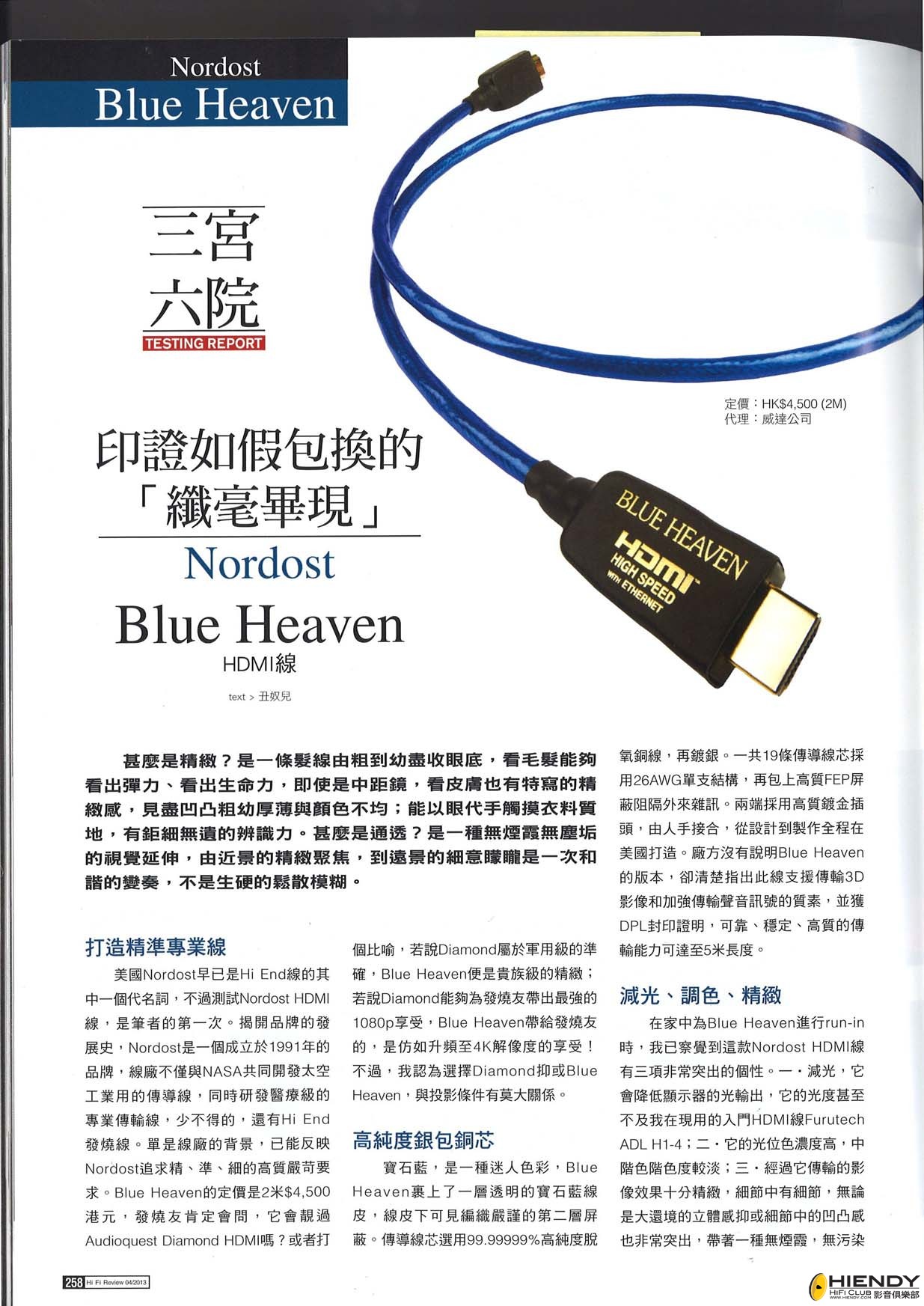 Blue Heaven HDMI  2013_04_Page_1.jpg