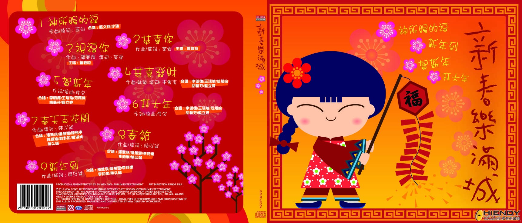 新春樂滿城.jpg