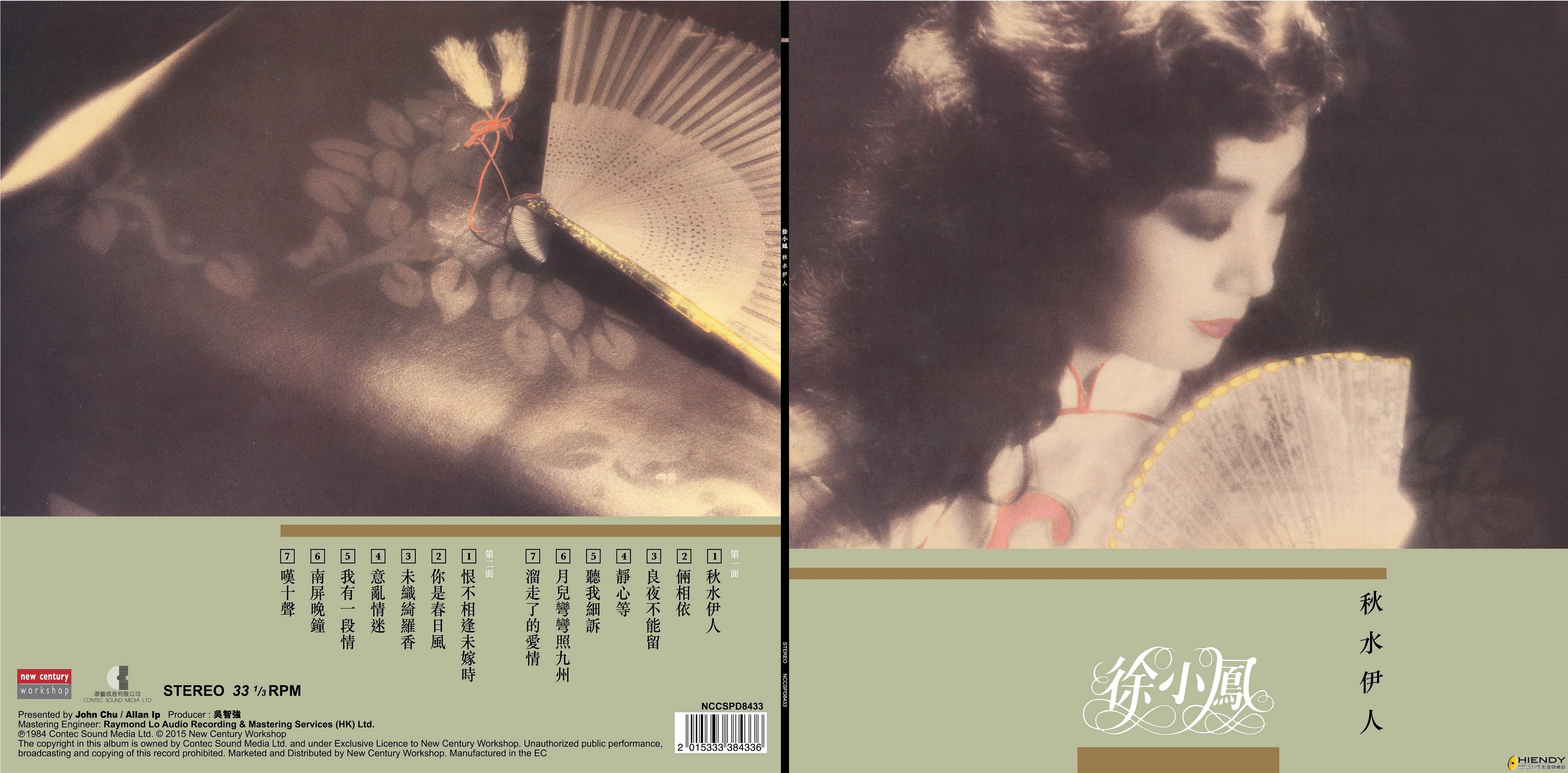 秋水伊人 徐小鳳  圖案彩碟.jpg
