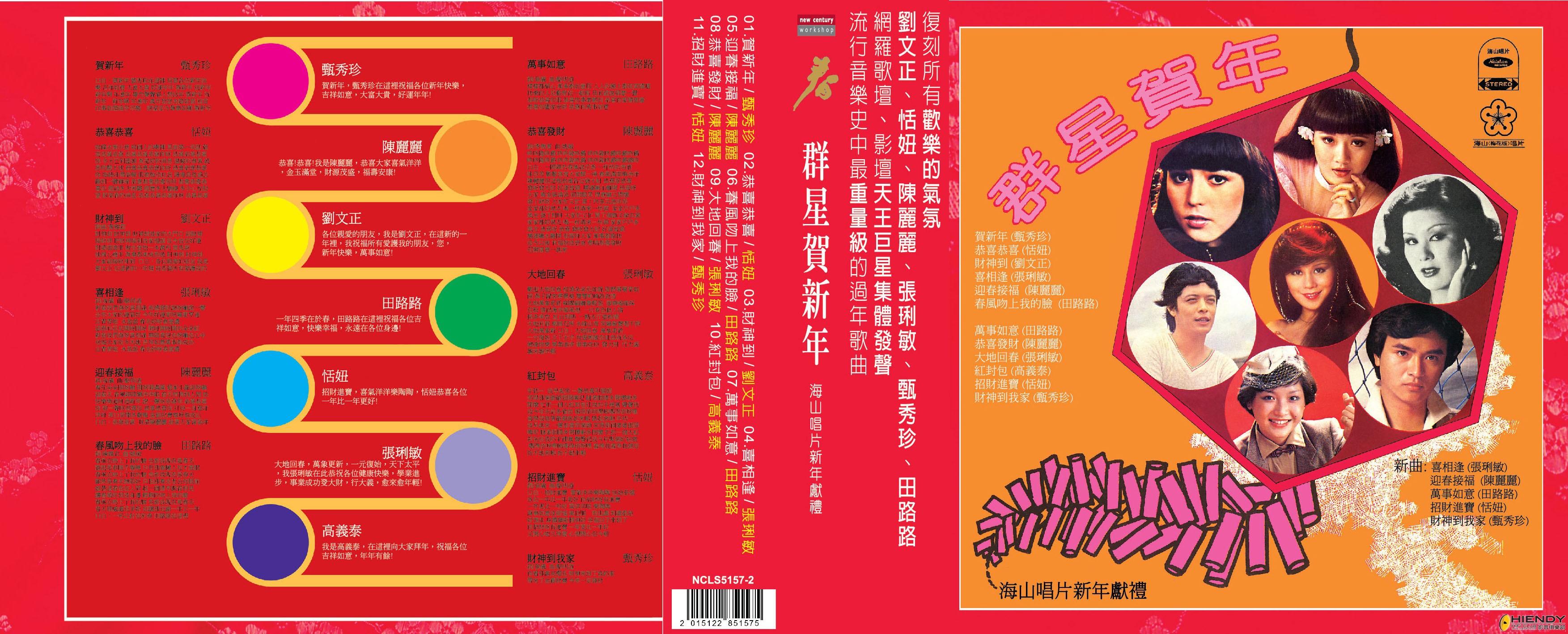 群星賀新年.jpg