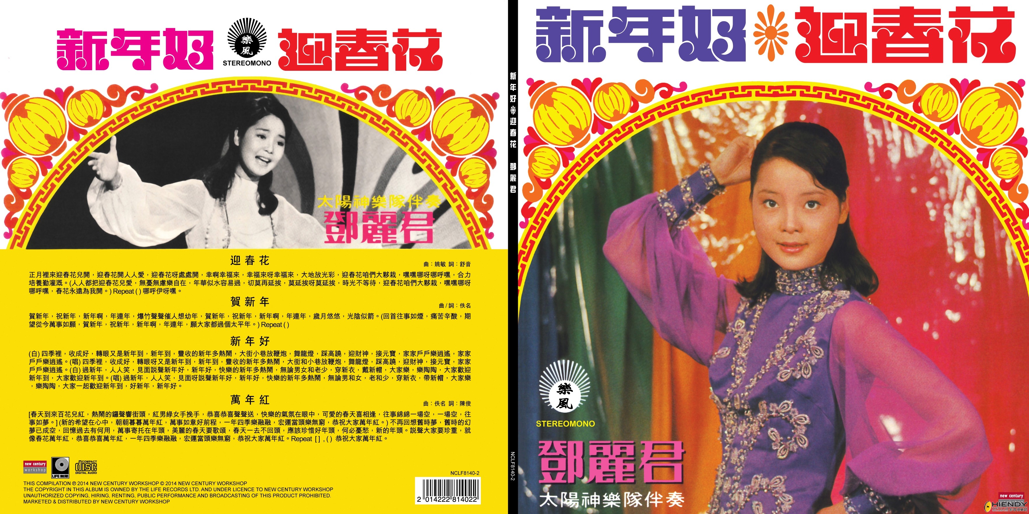 新年好 迎春花   鄧麗君.jpg