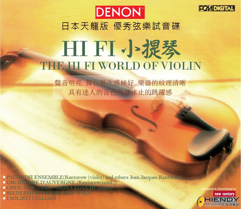 HI FI 小提琴  The Hi Fi World of Violin.jpg